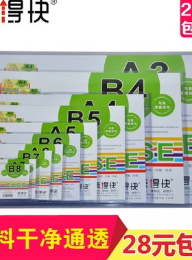 装得快pvc证件胶套营业执照套A4硬胶套Ba4A5文件保护套A3透明卡套