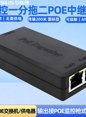 POE中继器一分拖二监控摄像头供电模块千兆网络延长器交换机标准4