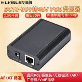 国标隔离2.5G千兆DC输入12 30V转POE升压供电器30WAT协议网络直流