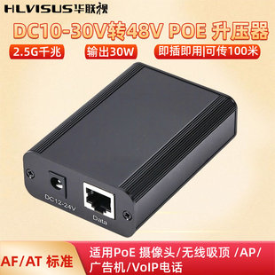 国标隔离2.5G千兆DC输入12 30V转POE升压供电器30WAT协议网络直流