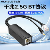 2.5G千兆POE 分离器48V转12V3A标准隔离BT大功率监控球机供电模块
