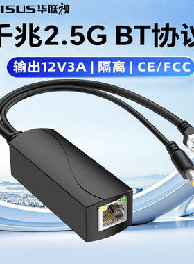 2.5G千兆POE+分离器48V转12V3A标准隔离BT大功率监控球机供电模块