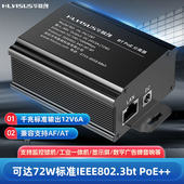 千兆POE分离器48V转12V6A信息亭网络监控球机IEE802.3BT供电模90W