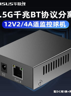 千兆POE分离器48V转12V4A监控头球机POE供电模块AT协议大功率标准