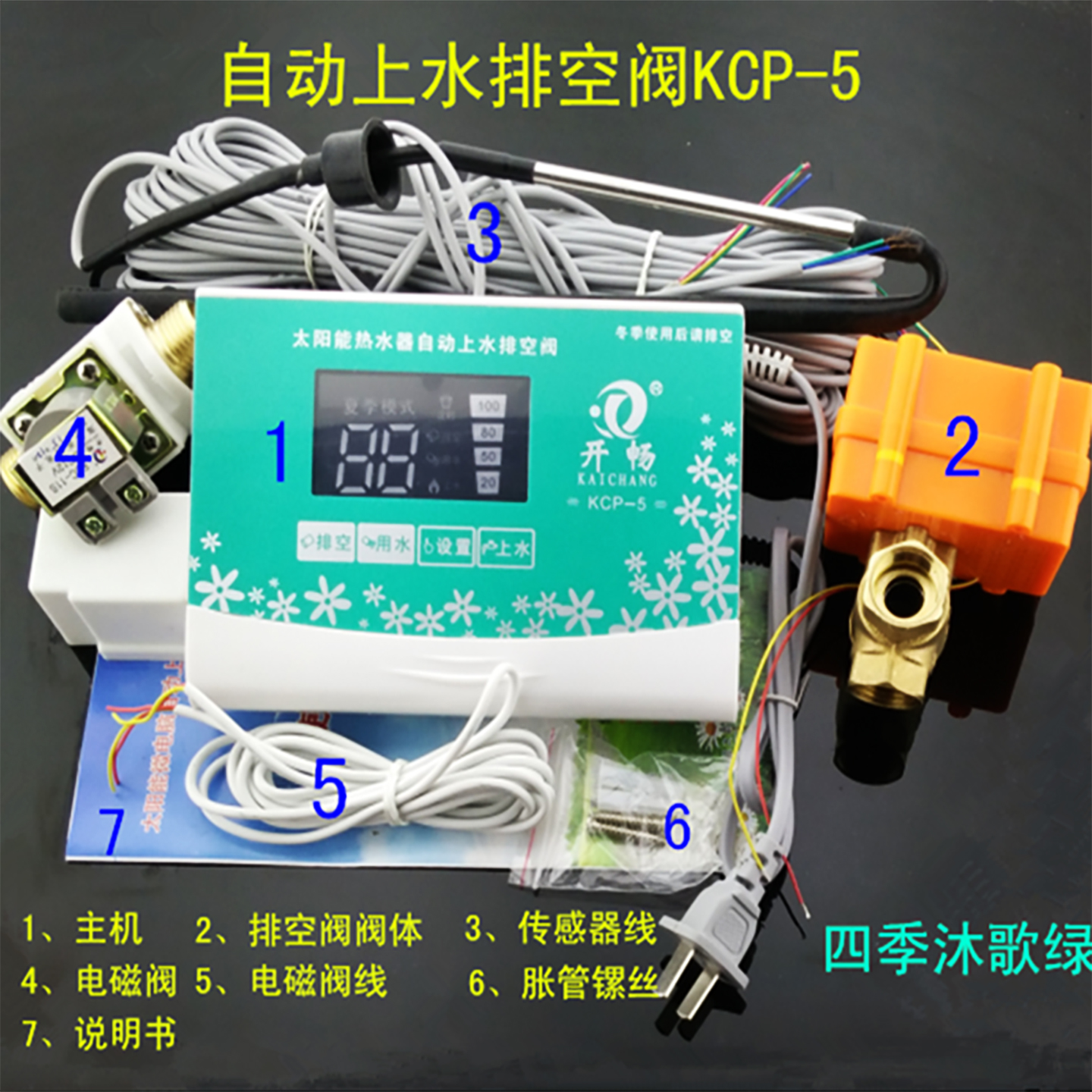 太阳能管道排空防冻全自动上水
