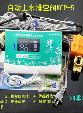 太阳能排空阀仪表全套KCP-5热水器控制器全自动上水管道排空防冻