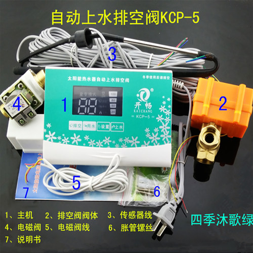 太阳能热水器控制器排空阀仪表全套KCP-5全自动上水管道排空防冻 - 封面