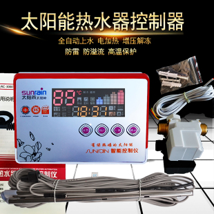 太阳雨同款太阳能热水器控制器全智能测控仪自动上水加热配件通用