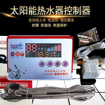 太阳雨同款太阳能热水器控制器全智能测控仪自动上水加热配件通用