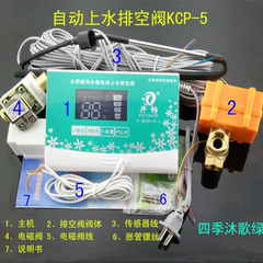 太阳能排空阀仪表全套KCP-5热水器控制器全自动上水管道排空防冻
