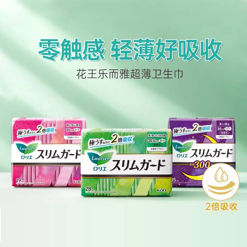 日本花王乐而雅超薄卫生巾3包装