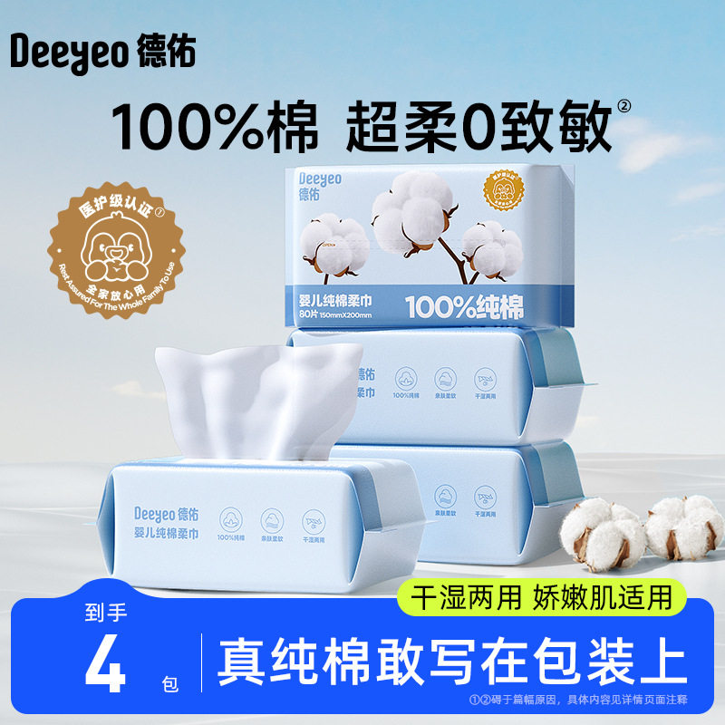 德佑纯棉棉柔巾一次性洗脸巾宝宝图片