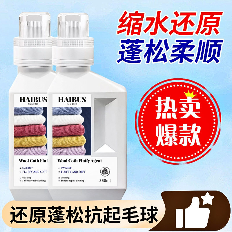 毛衣缩水还原恢复剂专治羊毛衫