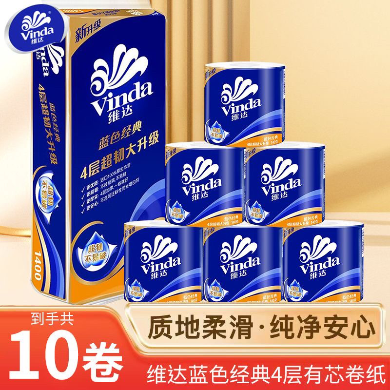 维达卷纸 蓝色经典4层140克有芯卷筒纸卫生纸手纸厕纸巾家用