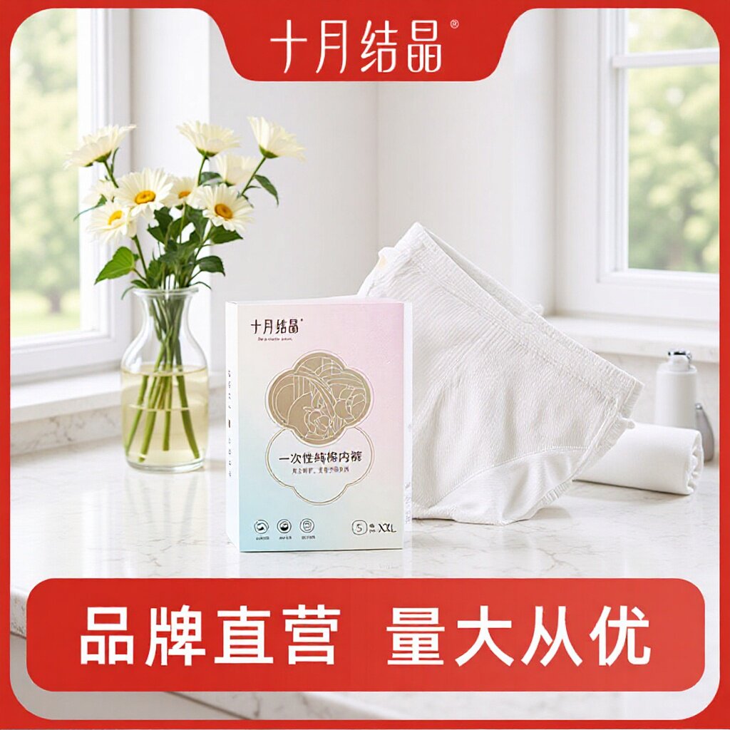 十月结晶一次性内裤产妇坐月子纯棉产后用品孕妇免洗内裤女SH373