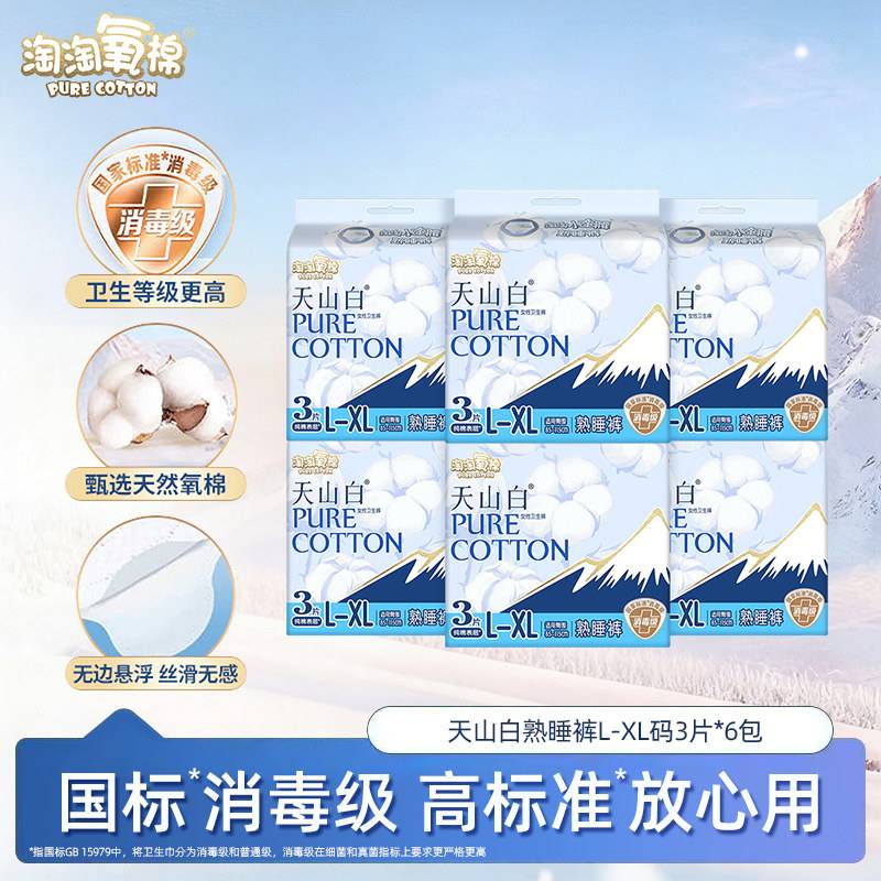 淘淘氧棉小蛮腰安睡熟睡裤L-XL夜用裤型消毒级大码量多防漏卫生巾