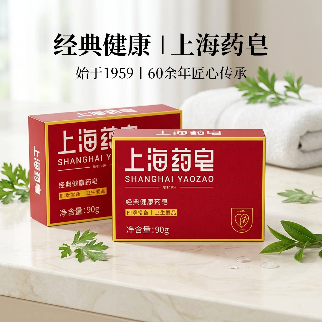 上海药皂90g男女通用洗手沐浴72