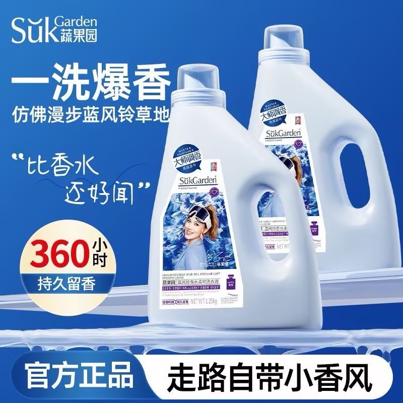 蔬果园蓝风铃香水洗衣液1kg2kg 瓶装留香去渍款丝绸婴儿衣物专用