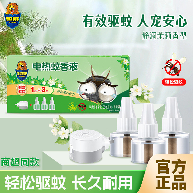 超威蚊香液电蚊香家用防蚊驱蚊液电蚊香液艾草电热蚊香液正品