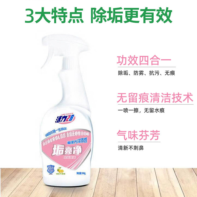 活力28垢亮净玻璃瓷砖清洁剂强力