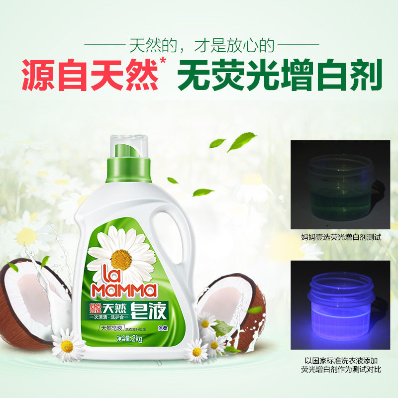 妈妈一选天然皂液强效洁净呵护洗衣液官方直营套装N