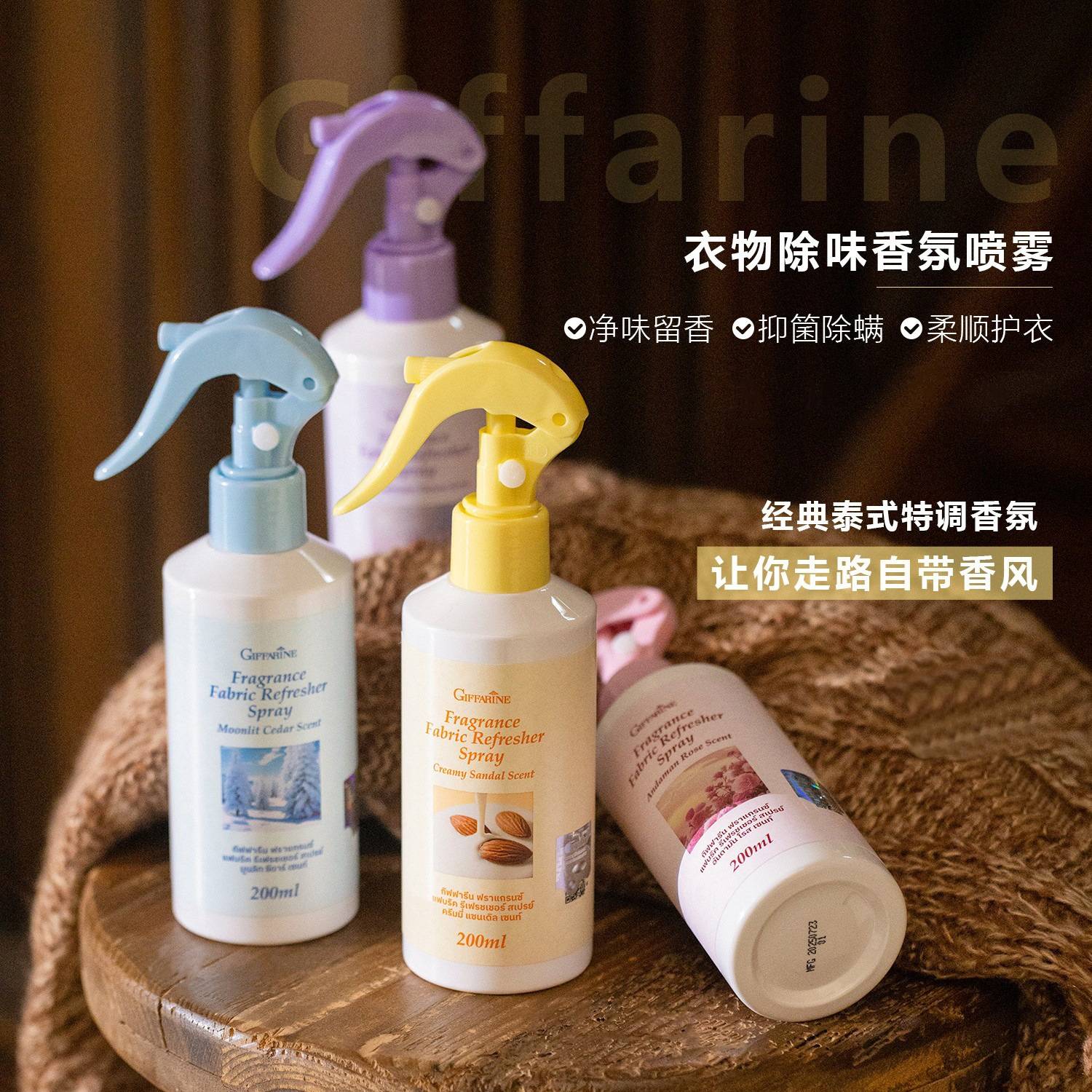 芝芙莲衣物香氛喷雾200ml|去皱