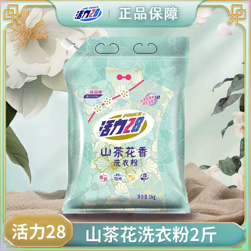 活力28山茶花洗衣粉1kg3kg