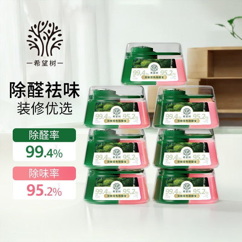 希望树除甲醛双色双舱除醛宝400g