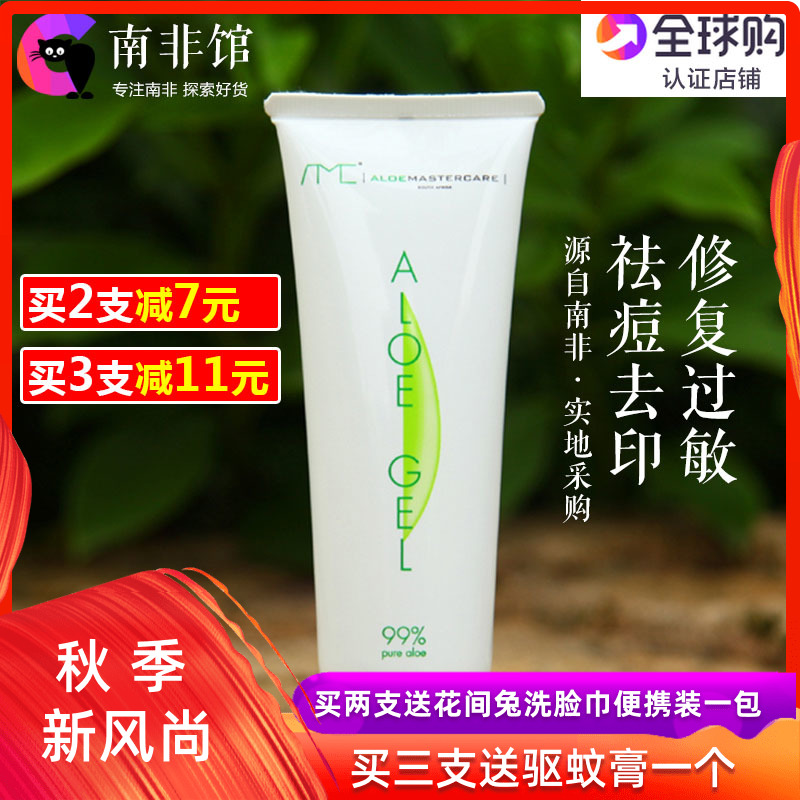 99%AMC南非芦荟胶膏 aloeGel滋润保湿补水 晒后伤过敏修复去痘印
