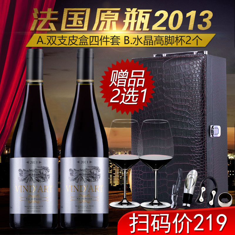 法国正品原瓶原装进口干红葡萄酒西拉2瓶750ml特价红酒双支礼盒装