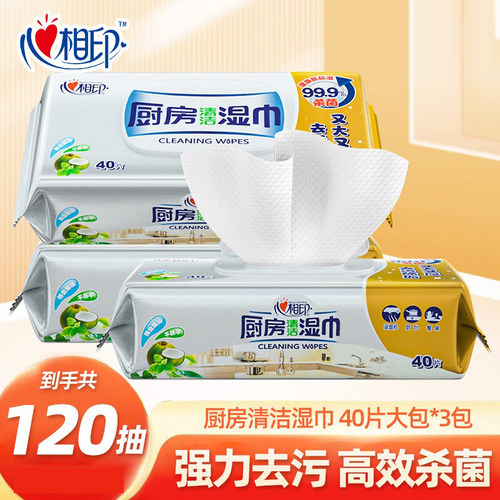 心相印厨房湿巾去污吸油40片X3包