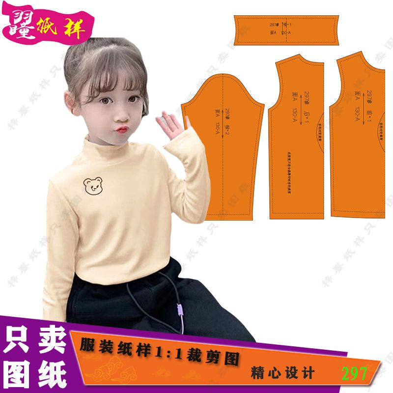 服装纸样 女童长袖打底修身童装纸样宝宝新款缝纫裁剪图纸