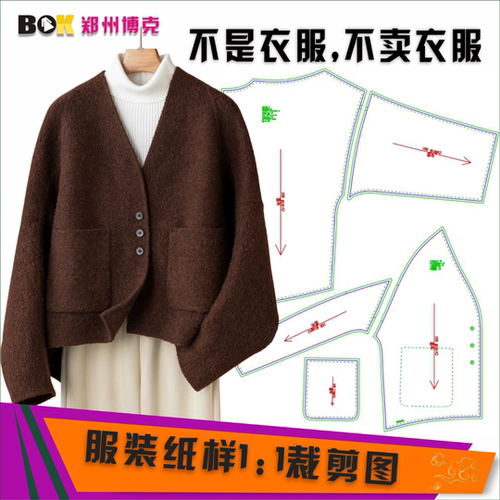 5525 服装纸样裁剪图女V领宽松双面呢外套缝纫纸样