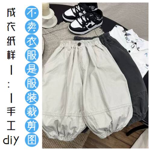 裁剪图男童女童儿童灯笼裤手工打版纸样图1:1春秋哈伦裤新款6214