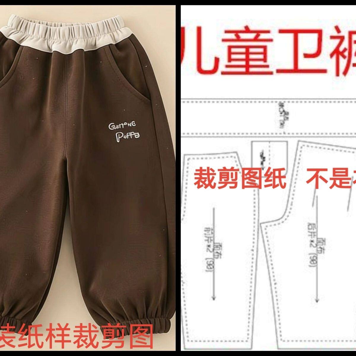 儿童卫裤纸样 松紧裤口卫裤纸样 男女同款裤子宝宝幼儿diy裁剪图