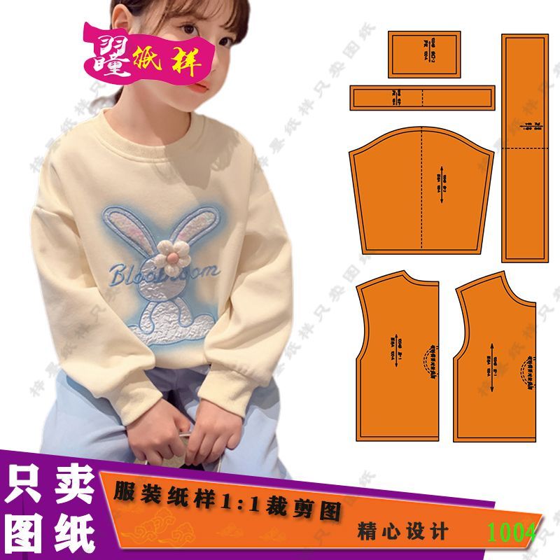 服装纸样裁剪图女童秋冬圆领长袖卫衣纸样diy样板1:1设计1004