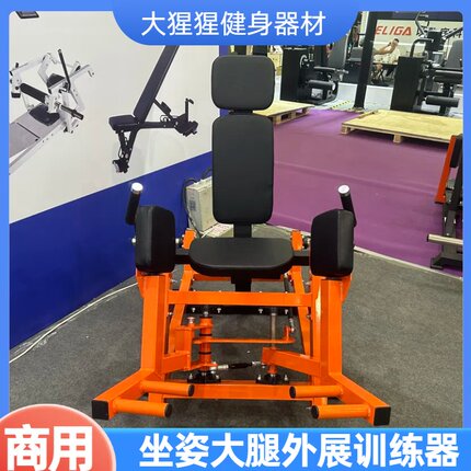 商用坐姿塑型大腿髋外展内收训练器家用健身房臀部肌肉专用器械
