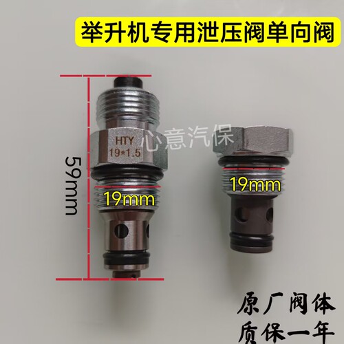 举升机泄压阀单向阀手压下降