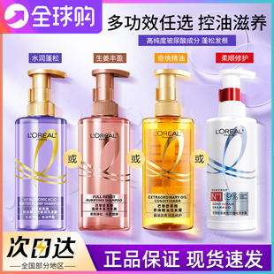 欧莱雅玻尿酸洗发水紫安瓶控油蓬松无硅油洗发露官方正品