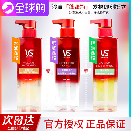 VS沙宣蓬蓬瓶洗发水无硅油去屑净澈头皮清爽止痒控油去油蓬松官方