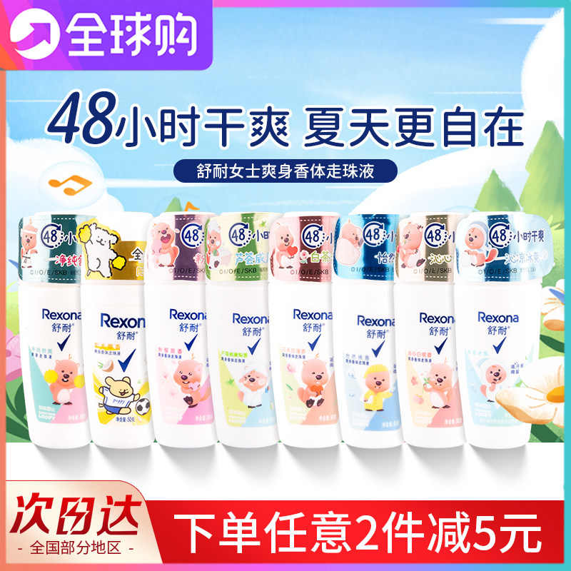 舒耐抑汗走珠女士淡香液下滚珠止汗香体露柔滑干爽花果香50g,彩妆/香水/美妆工具,香水,淘宝优惠券,粉丝福利购,淘宝优惠卷