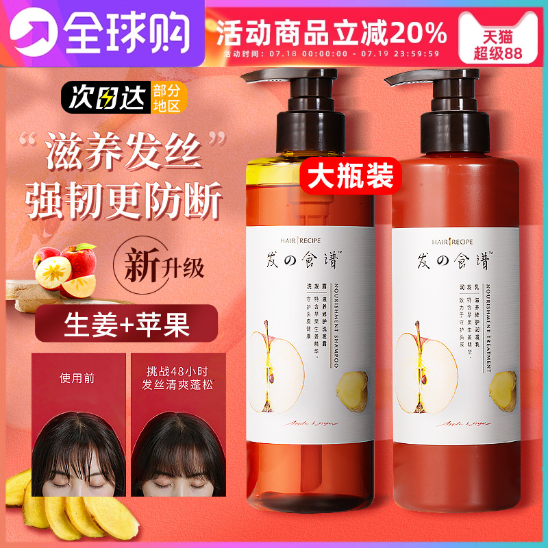发之食谱无花果控油蓬松洗发水