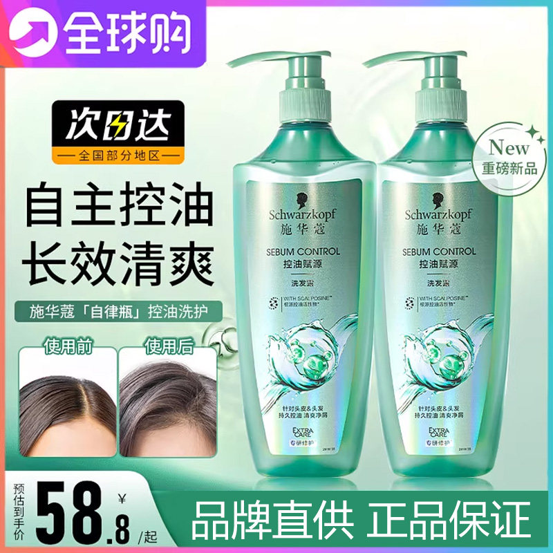 施华蔻控油洗发水赋源自律瓶蓬松去屑柔顺洗发露洗头水润发乳套装