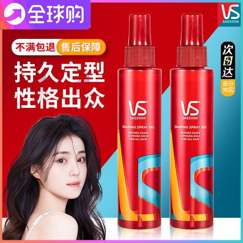 vs沙宣啫喱水男女卷头发正品牌保湿强力持久造型自然蓬松定型喷雾