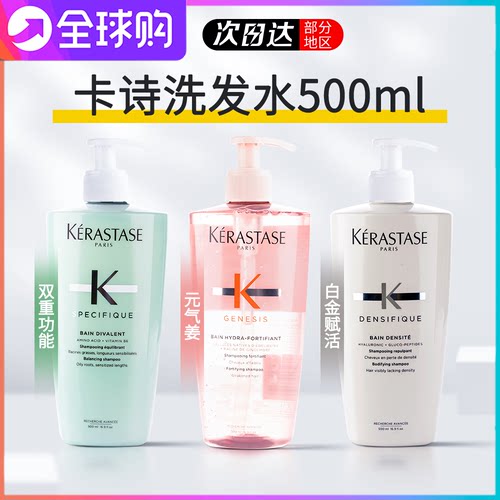 现货 卡诗洗发水500ml元气姜粉瓶双重控油无硅油白金赋活丰盈蓬松
