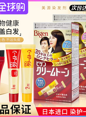日本原装进口Bigen美源可瑞幕染发剂自己在家染发植物染发膏正品