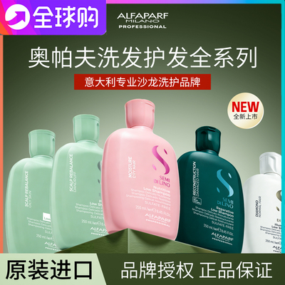 ALFAPARF奥帕夫洗发水焕活竹萃晶萃丝莹水光润泽洗发乳护发素发膜