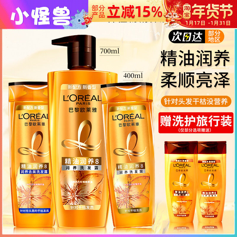 巴黎欧莱雅洗发水女精油润养洗发露柔顺滋养去屑洗头膏官方旗舰店