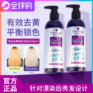 施华蔻专彩去黄锁色洗发水漂染后退黄固色护色护发素柔顺保湿 护理
