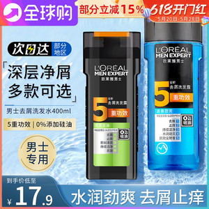 巴黎欧莱雅男士专用洗发水露去屑止痒控油洗头膏无硅去油官方正品